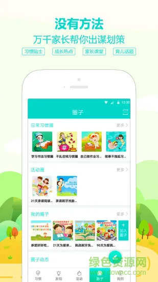 多维儿童习惯 v3.0.3 安卓版 0
