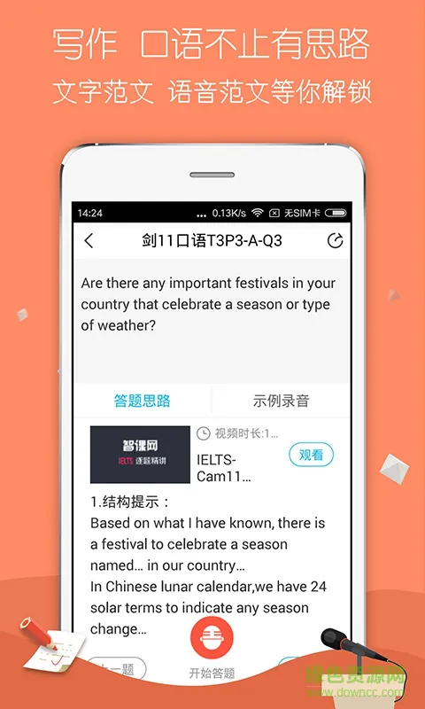 斩雅思 v2.5 安卓版 2
