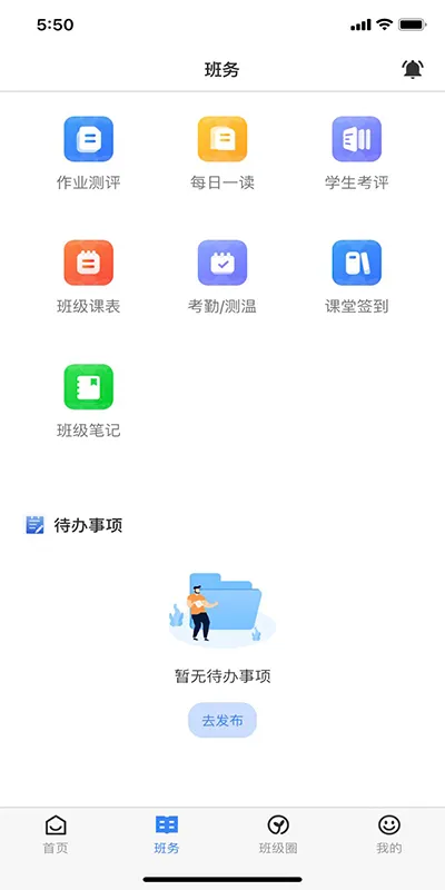 教师授课助手安装 v3.4.1 安卓版 0