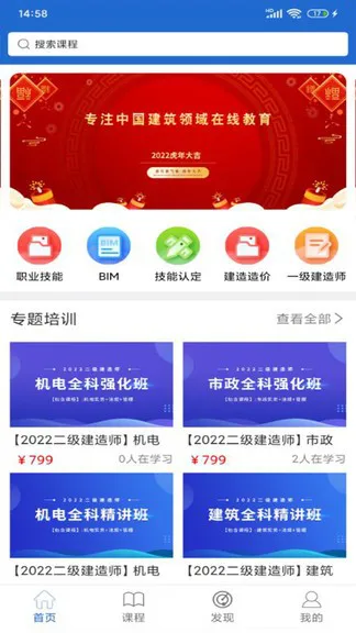 建设人力学堂 v1.0.29 安卓版 1