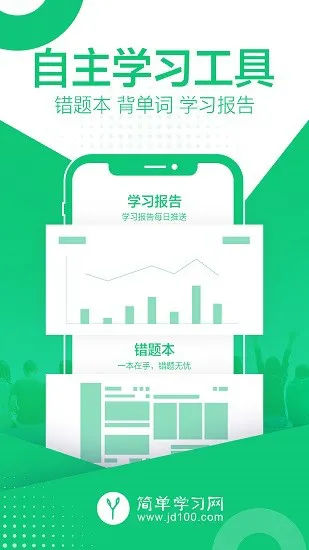 简单课堂lite v1.1.0 安卓版 2