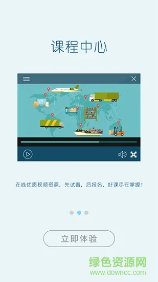国家级交通运输教育网 v1.2.3 安卓版 1
