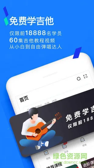 吉他秀(吉他自学平台) v1.3.1 安卓版 3
