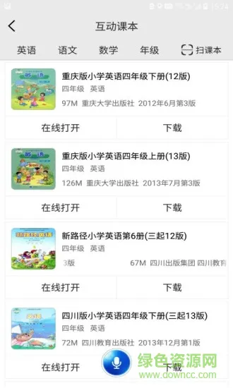 共享教育平台 v5.2.0 安卓版 1