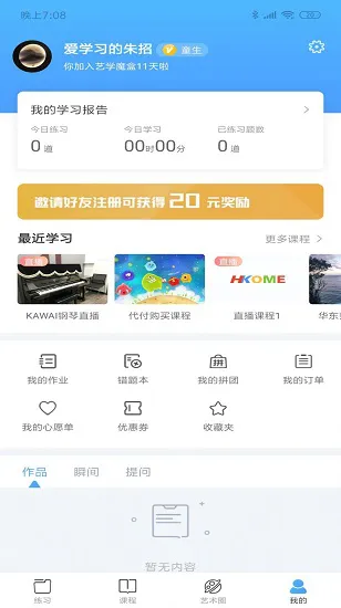 艺学魔盒官方版 v1.2.46 安卓版 0