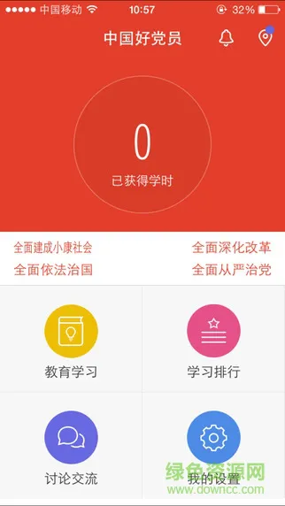 中国好党员手机客户端 v2.3.30 安卓版 1
