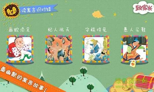 儿童幽默故事会app v3.0.3 安卓版 0