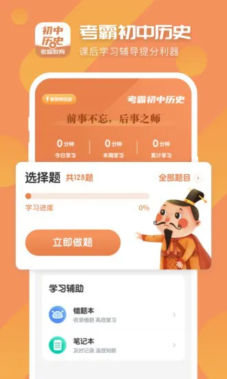 初中历史软件 v1.2.0 安卓版 1