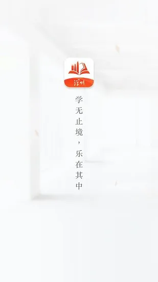 深i学平台 v1.0.9 安卓版 0