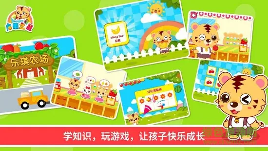 启蒙之星早教 v1.0 安卓版 1