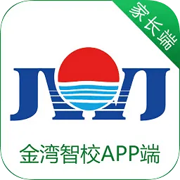 金湾智校家长端