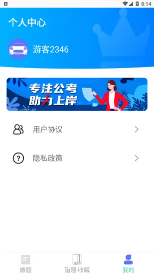 公务员宝典 v1.0.1 安卓版 2