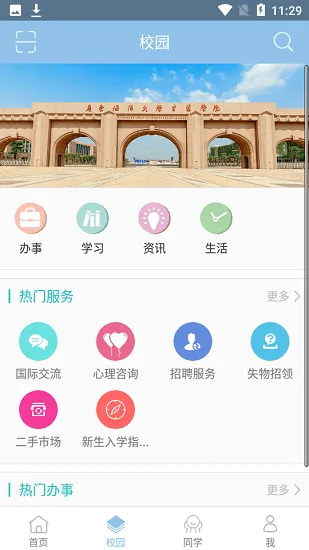 湛江科技学院官方最新版 v1.1 安卓版 1