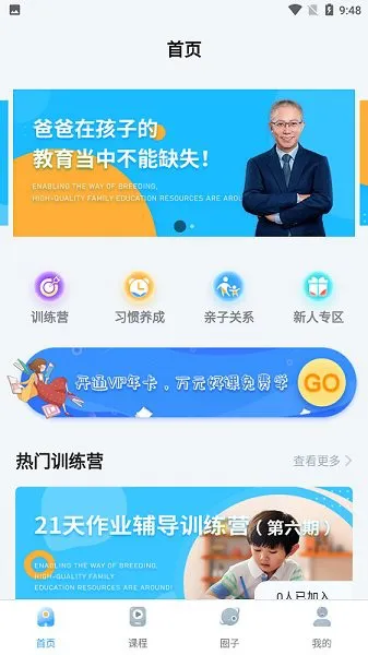 赋能中童 v4.1.6 安卓版 1