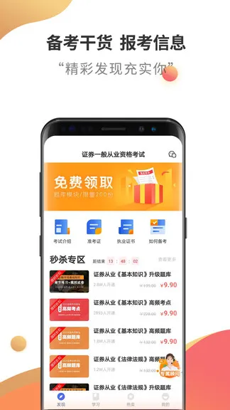 证券从业云题库 v2.8.4 安卓版 3