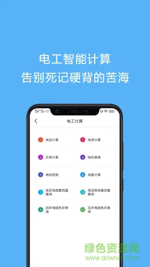 电工证考试题库软件 v4.3.9 安卓版 1