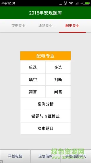 安规题库2022app v1.3.1 免费安卓版 1