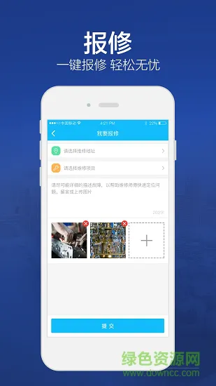 北林智慧总务 v2.5.2 安卓版 1