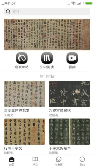 书法社官方版 v1.3.5 安卓版 3