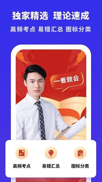 驾考模拟宝典app