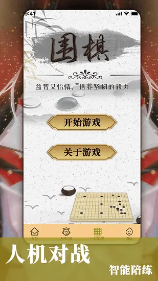九九围棋手机新版 v1.0.6 安卓版 3