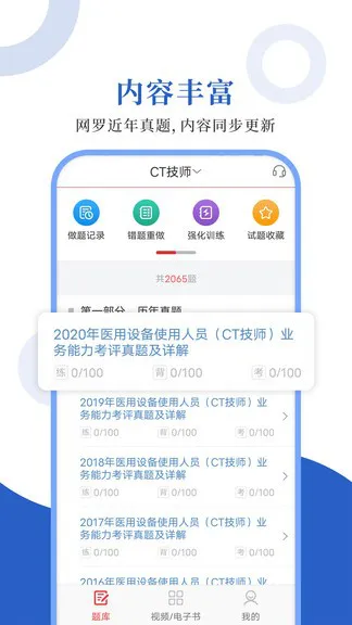 医用设备圣题库app v1.0.3 安卓版 3