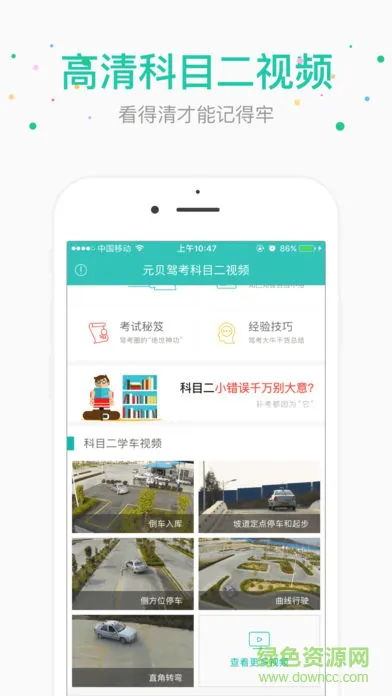 元贝驾考科目二 v3.3.5 官方安卓版 1