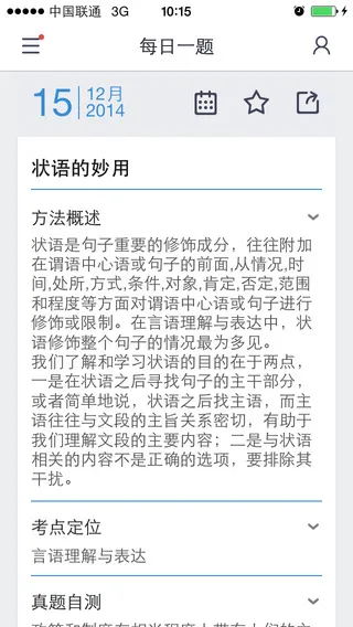 每日一题腰果公考 v3.2.4 安卓版 1