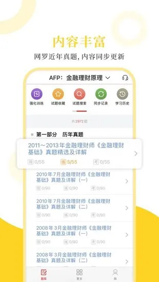 金融理财师圣题库客户端 v1.0.3 安卓最新版 0