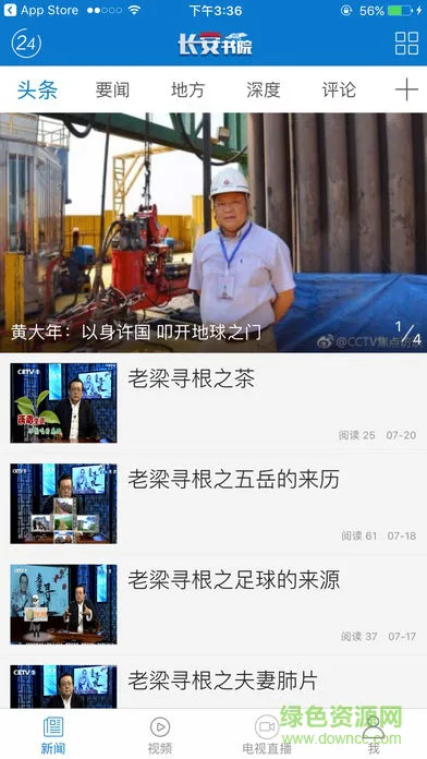 长安书院同上一堂课app v2.2.7 官方安卓版 1