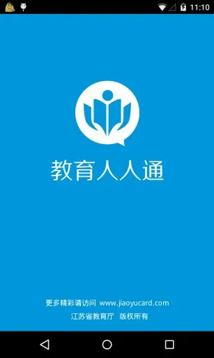 江苏教育人人通客户端 v1.4.47 安卓版 2