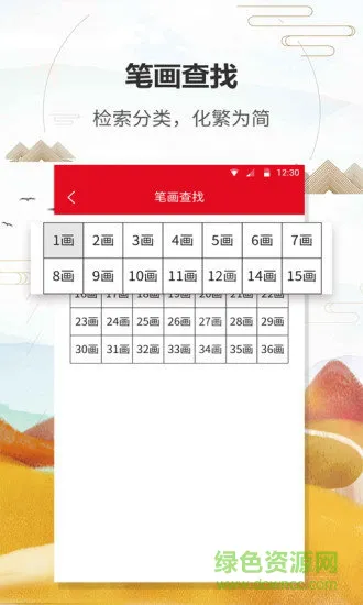 汉语字典通 v1.3.0 安卓版 0