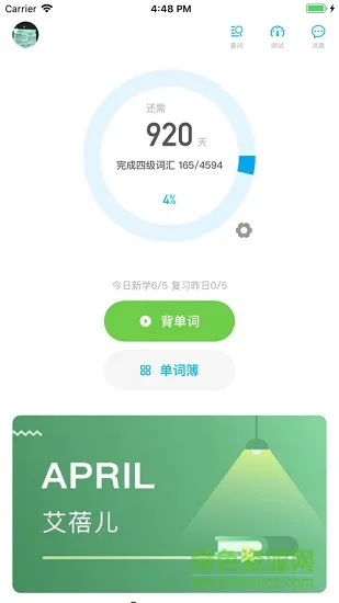 石头英语 v1.0.3 安卓版 1
