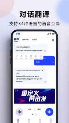出国翻译官app官方 v3.5.8 安卓版 0