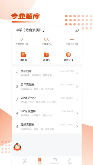 师来考编下载