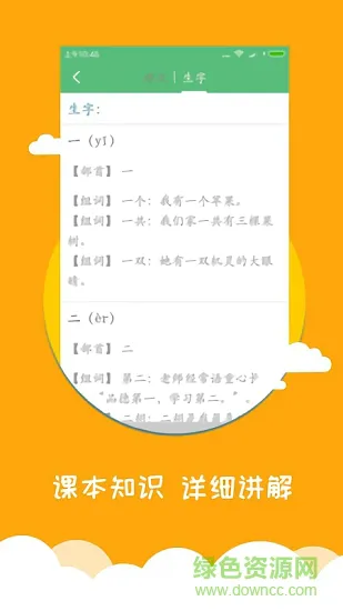 小学语文同步辅导 v1.1.4 安卓版 1