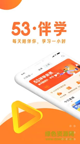 53伴学 v2.02.12 安卓版 0