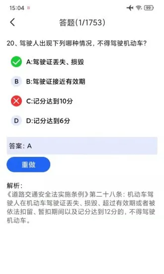 驾考通学车考试 v1.7 安卓版 2