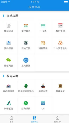 西北工业大学智慧校园(校园通) v01.01.0020 安卓版 1