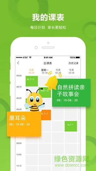 安妮花英语 v2.2.5 安卓版 1