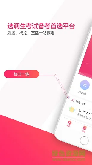 中公选调生考试网手机版 v1.0 安卓版 3