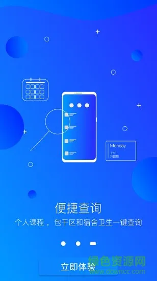 智慧工贸 智慧工贸安卓版