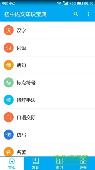 初中语文知识宝典 v2.5 安卓版 0