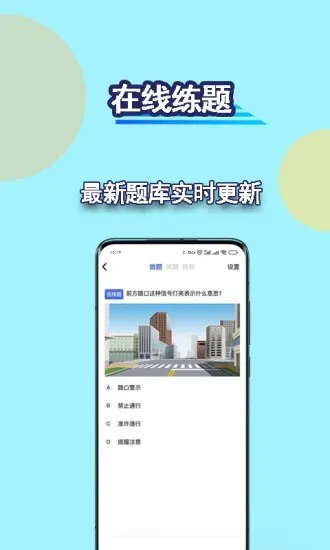 驾考理论宝典 v1.2.0 安卓版 1