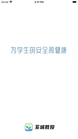 芗城教投app教师版 v1.1 安卓版 0
