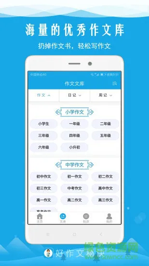 好作文秘诀 好作文秘诀app