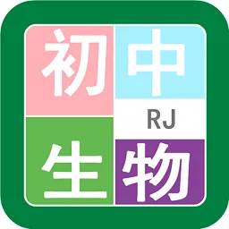 初中生物帮