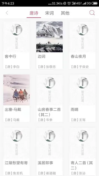 墨迹书法秀学生端 v3.0.5 安卓版 2