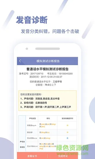 讯飞畅言普通话手机版 v5.0.1042 安卓版 0