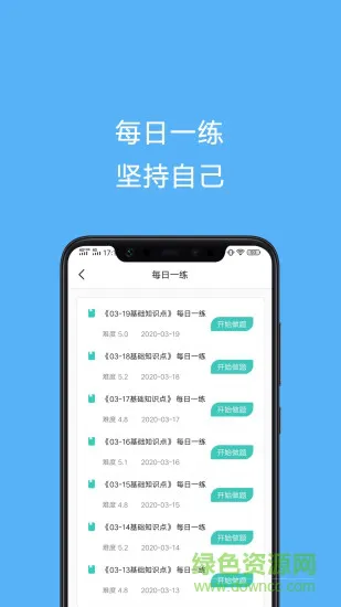 电工证考试题库软件 v4.3.9 安卓版 2